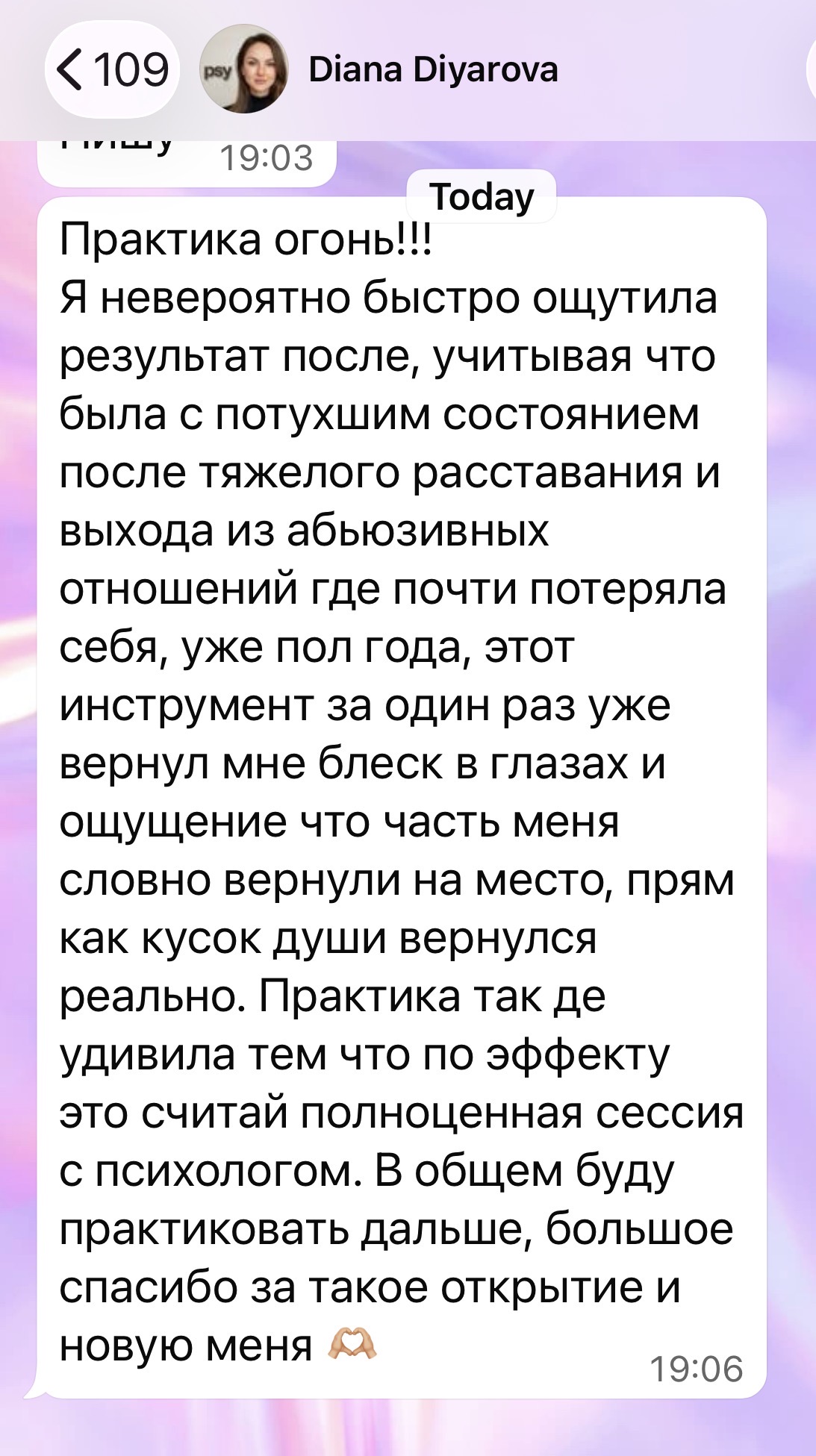 Скриншот отзыва участницы